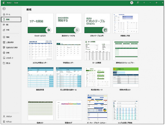 Word・Excel】新規作成テンプレート活用術新着情報詳細｜商工会議所