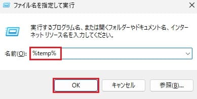 Temp」ファイル削除していますか？新着情報詳細｜商工会議所・商工会