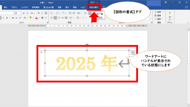 Word】文字を虹色に装飾する新着情報詳細｜商工会議所・商工会パソコン