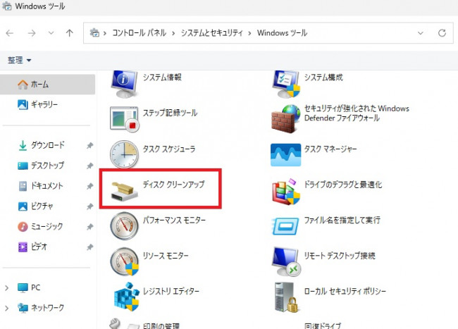 Windows】ディスクのクリーンアップとドライブの最適化新着情報詳細