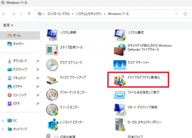 Windows】ディスクのクリーンアップとドライブの最適化新着情報詳細