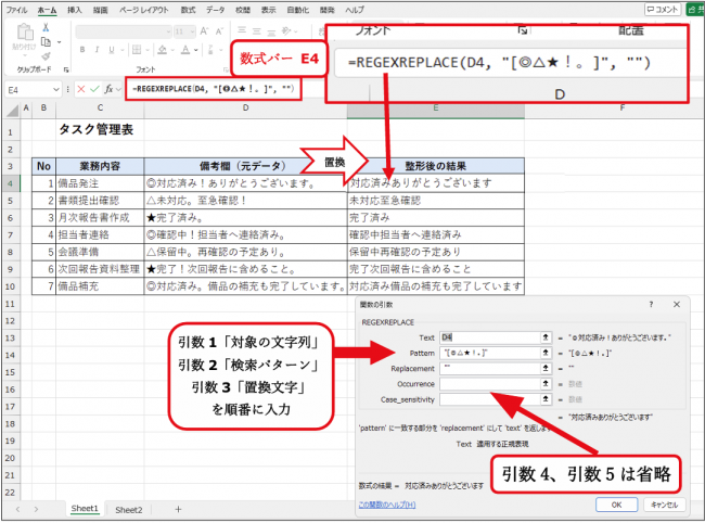Excel】引き継ぎメモを整える！REGEXREPLACE関数で記号を一括除去新着