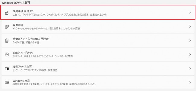 Windows】プライバシーを保護する設定新着情報詳細｜商工会議所