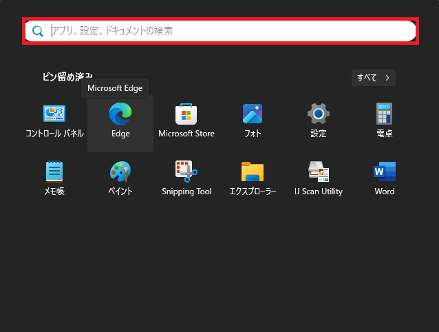 Windows11】便利なアプリ新着情報詳細｜商工会議所・商工会パソコン