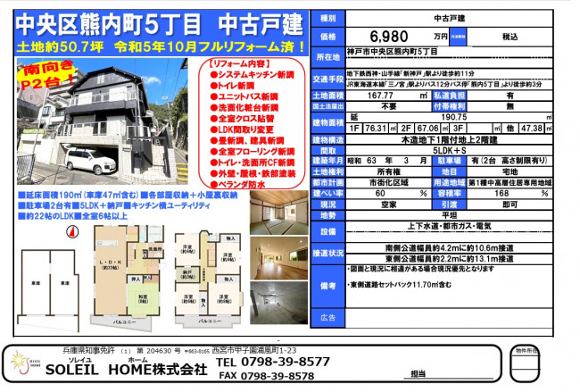 5月19日 新着物件お知らせ｜SOLEIL HOME｜不動産に関するご相談